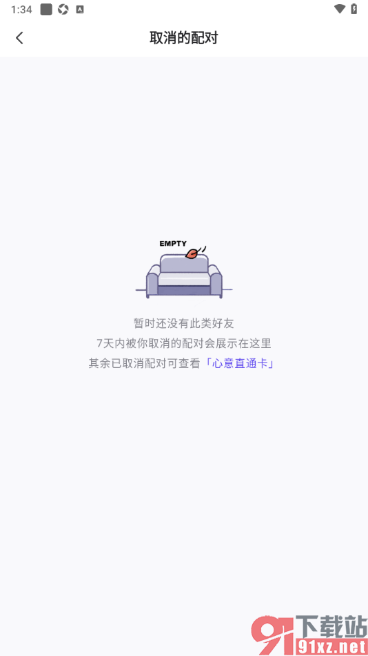 她说app查看被自己取消的配对好友的方法