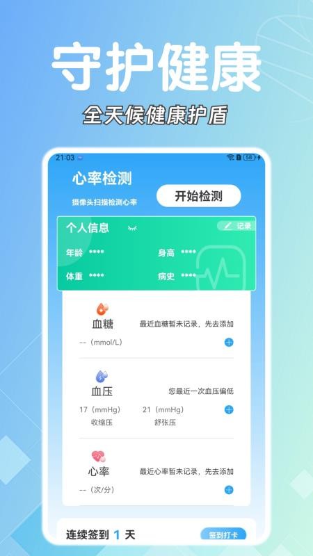 糖压守护最新版v1.0.6截图1