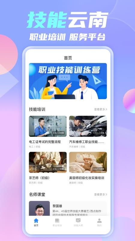 技能云南平台官方新版本v1.0.7截图1