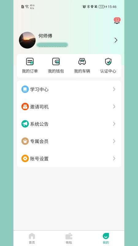 顺康出行手机版v1.7.0截图4