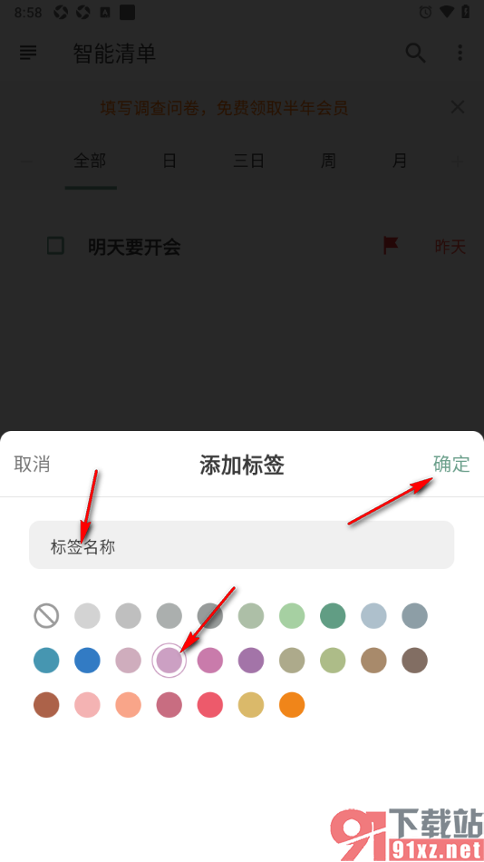 闪点清单APP给清单任务设置过滤标签的方法