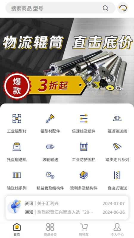 汇利兴官网版v1.0.8截图1
