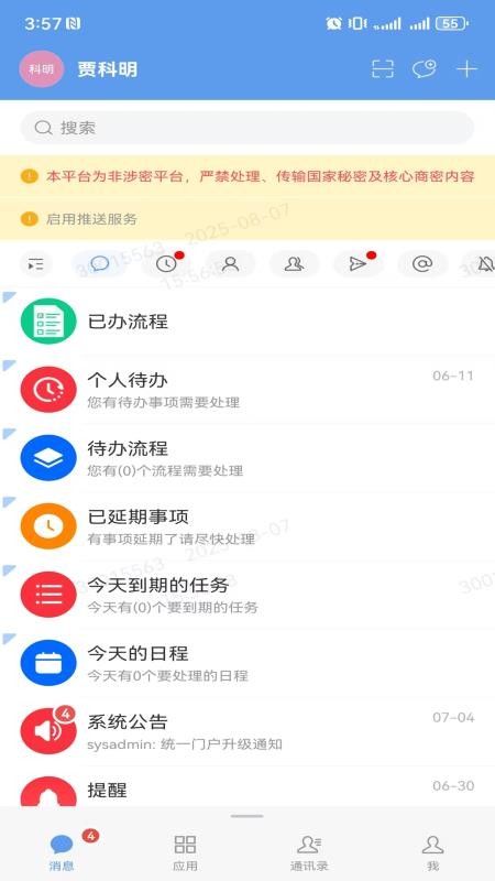 延长云享官方版v10.0.67截图2