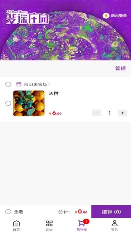 斐谣庄园手机版v1.1.0截图4