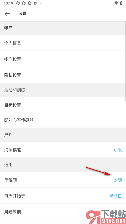 Suunto手机版更改单位为英制单位的方法