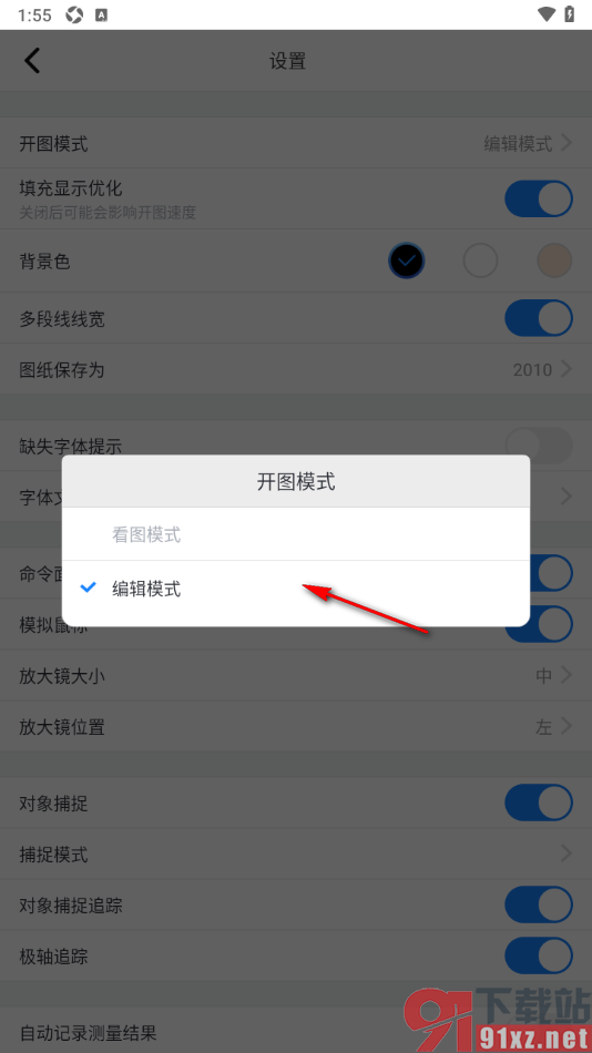 浩辰CAD手机版修改开图模式为看图模式的方法