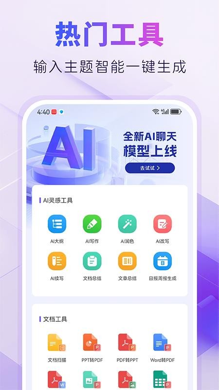 AIPPT自动生成免费版v1.0.0截图4