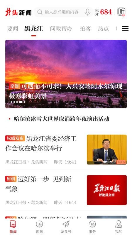 龙头新闻appv3.1.4截图1