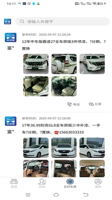 车讯邦官方版v1.3.1截图3