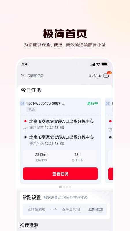 京驿货车最新版v11.0.5截图2