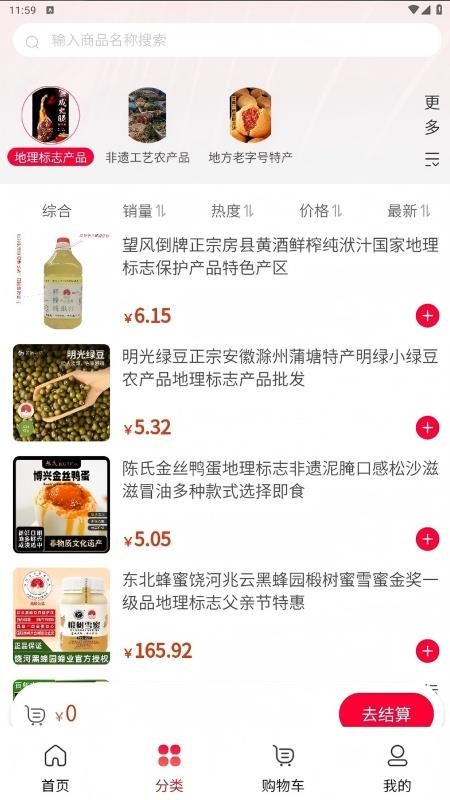 特色农产品官方版v1.0.1截图2