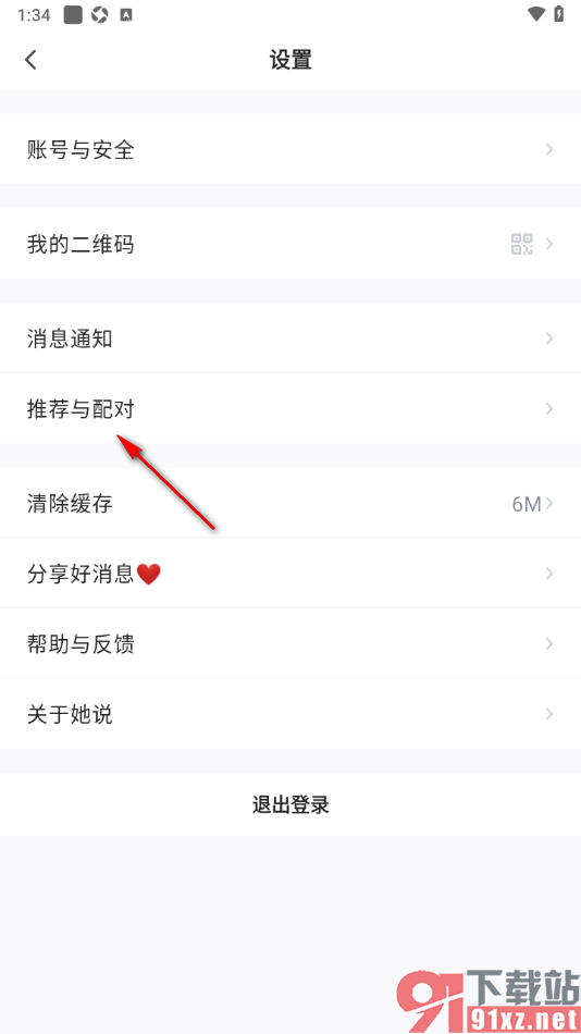 她说app查看被自己取消的配对好友的方法