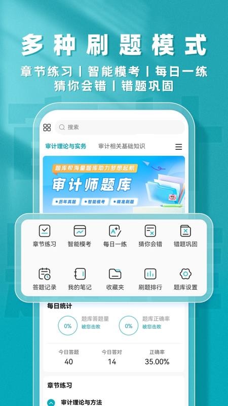 审计师题库帮手机版v1.9.0截图3