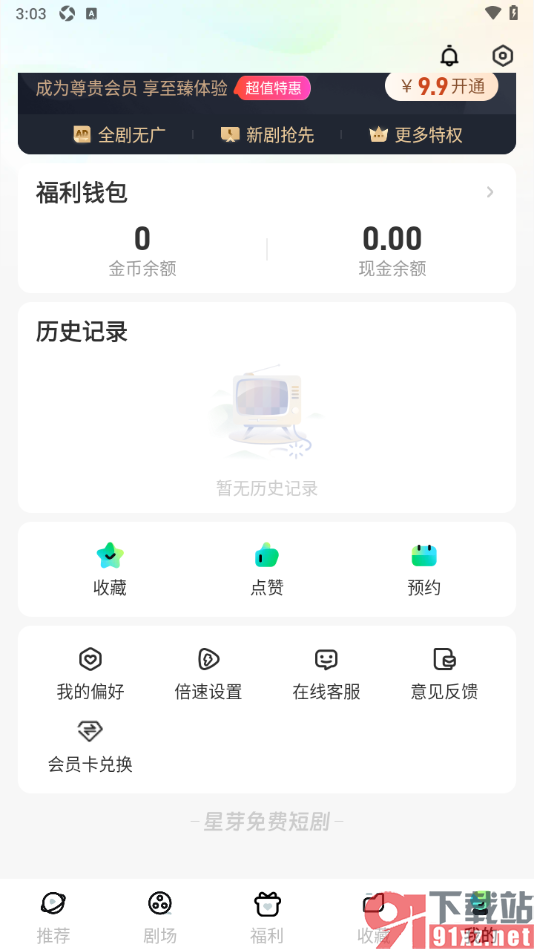 星芽免费短剧APP设置倍速播放短剧视频的方法
