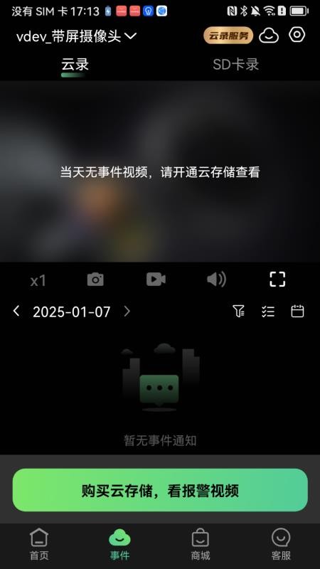 视野精灵免费版v2.0.14截图2
