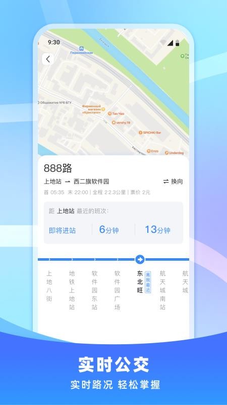 免费公交即刻查询APPv1.0.0截图2