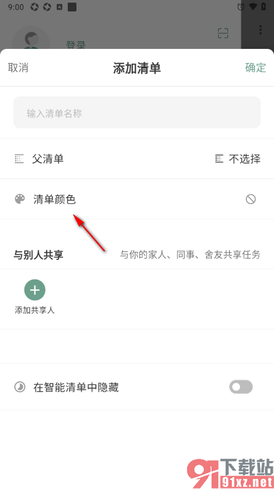 闪点清单APP设置清单颜色的方法