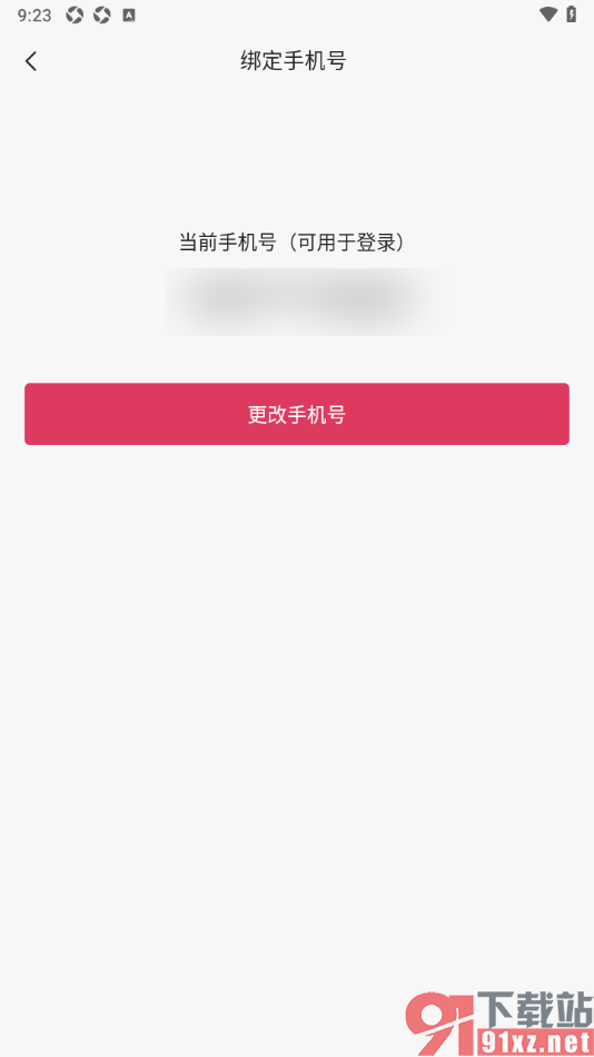 向日葵远程控制APP更换手机号码绑定的方法