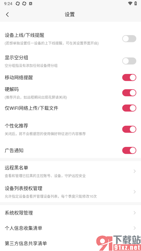 向日葵远程控制APP添加其他账号的方法