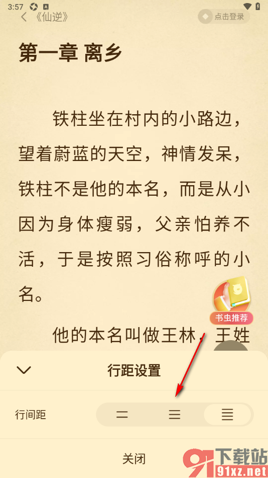 免费淘小说APP设置行间距大小的方法