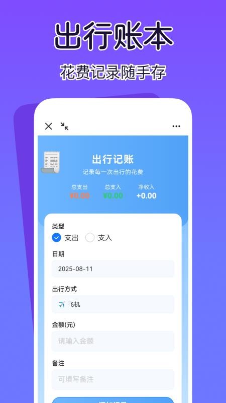 查高铁火车余票软件v1.0.0截图3