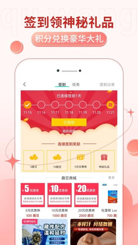 趣网appv4.9.2截图5