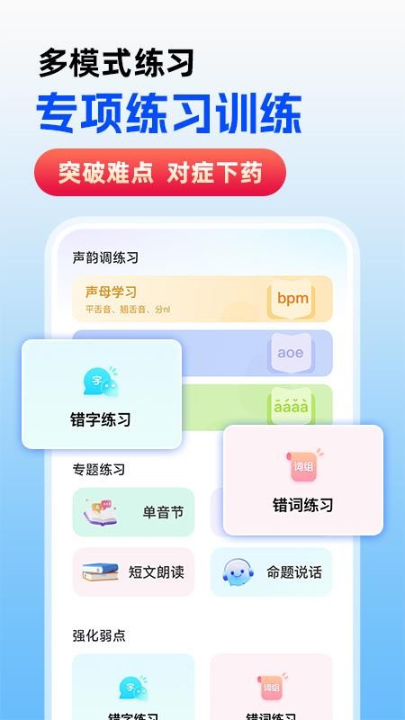 免费普通话考试最新版v1.1.4截图3
