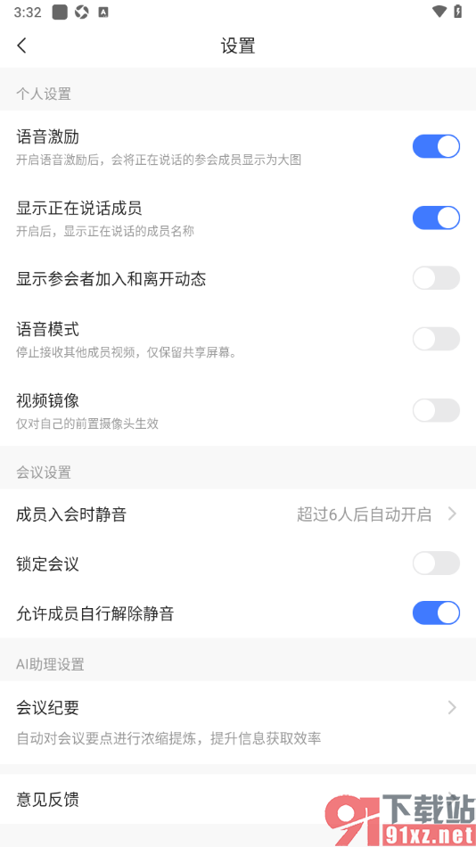 觅讯会议APP设置视频镜像功能的方法