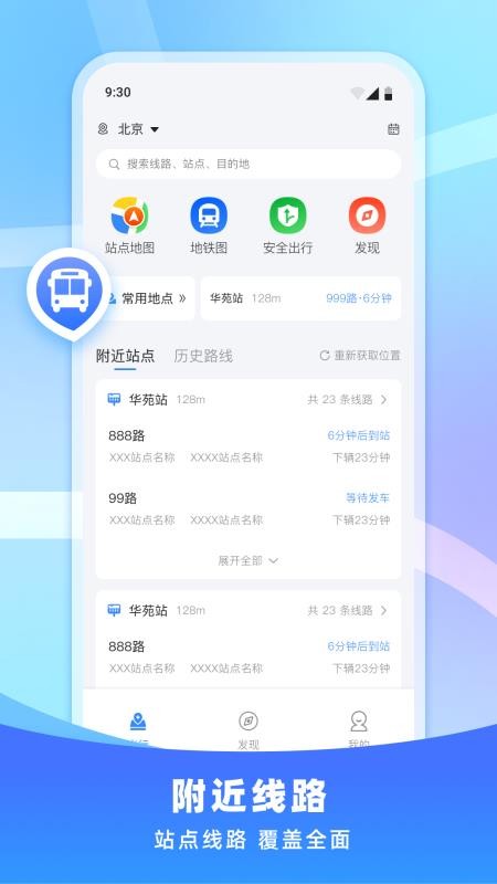 免费公交即刻查询APPv1.0.0截图1