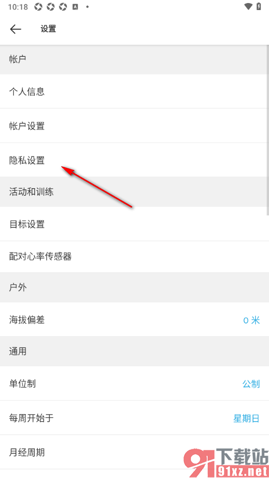 Suunto手机版设置每个人都能看到我的活动的方法