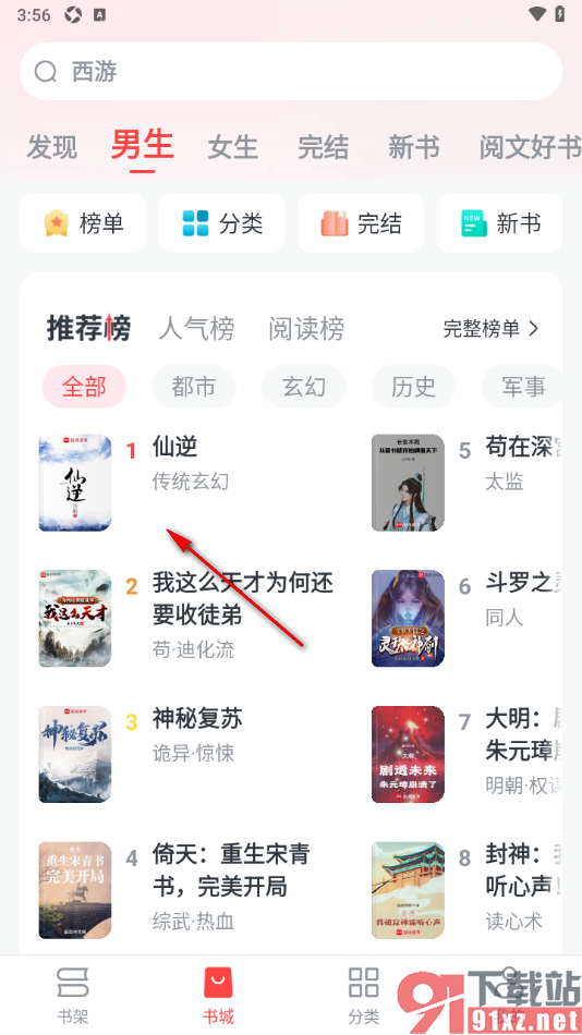 免费淘小说APP给小说评分和发表书评的方法