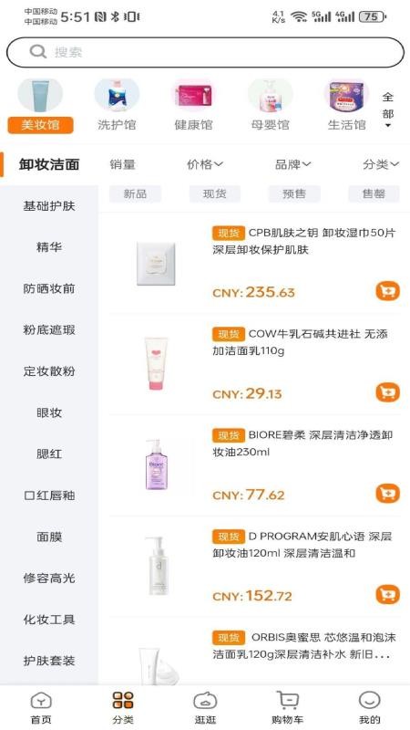 yabuybuy最新版v1.18.3截图3