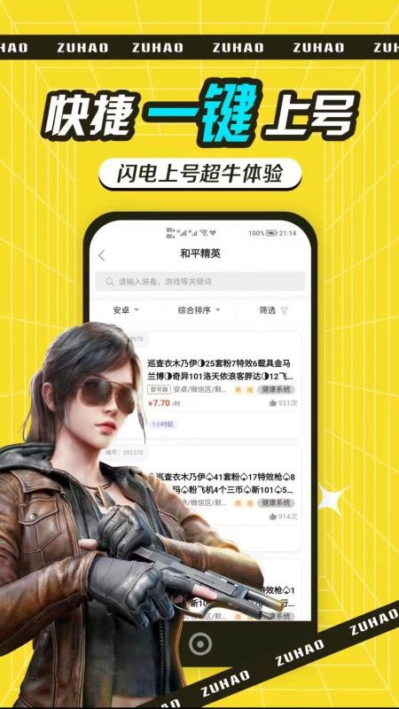 特价租号官网版v2.1.9截图2