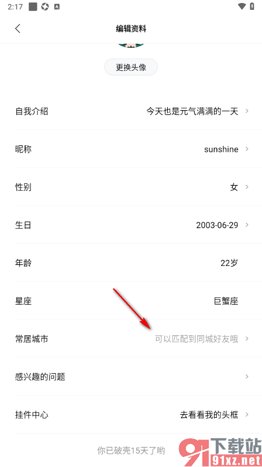 赫兹app设置自己的常居城市的方法