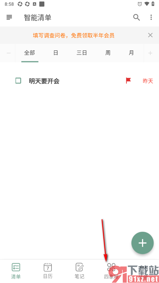 闪点清单APP查看显示已过期的清单任务的方法