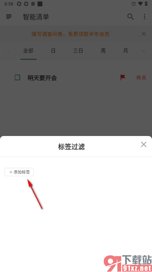 闪点清单APP给清单任务设置过滤标签的方法
