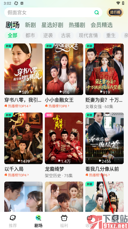 星芽免费短剧app删除全部收藏的方法
