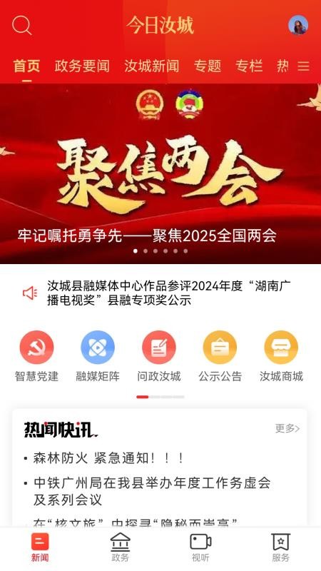 今日汝城官方版v4.1.0截图2