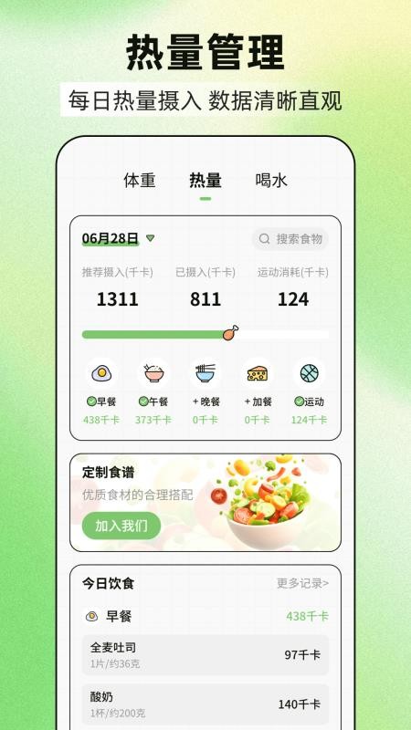 减肥21天燃脂记免费版v3.2.1.0811截图2
