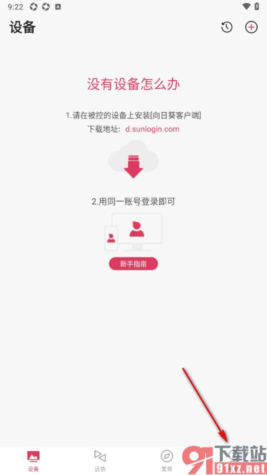向日葵远程控制APP添加其他账号的方法