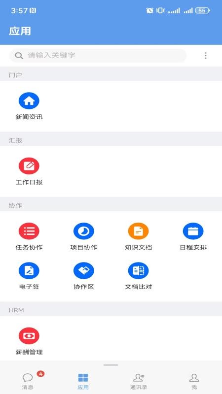 延长云享官方版v10.0.67截图3