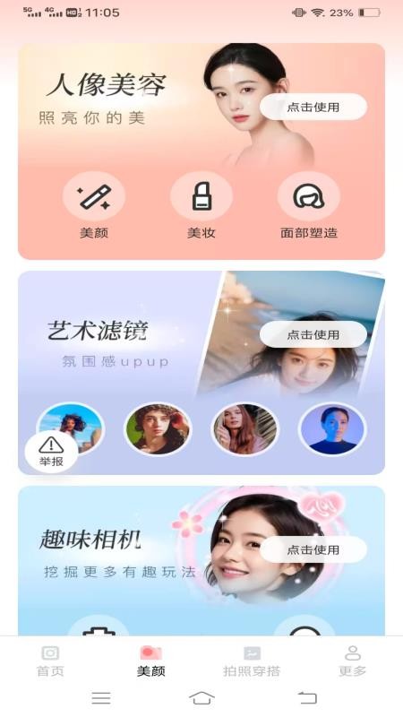 绽影免费相机手机版v3.3.0.2截图2