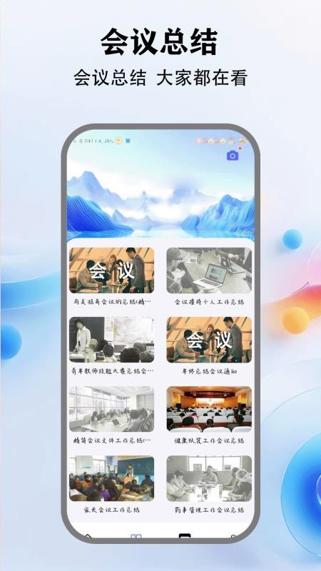 会议通手机版v1.2截图2