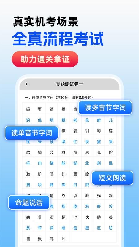 免费普通话考试最新版v1.1.4截图2