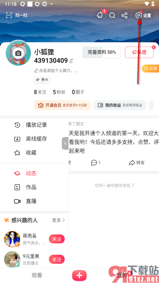 搜狐视频APP设置不允许使用悬浮窗功能的方法