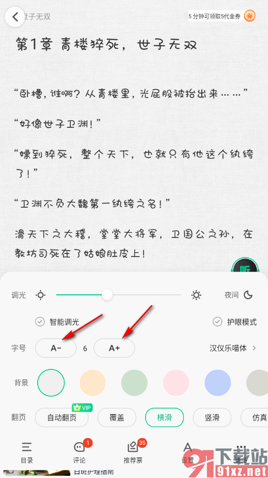 爱奇艺小说app更改阅读页面字号大小的方法