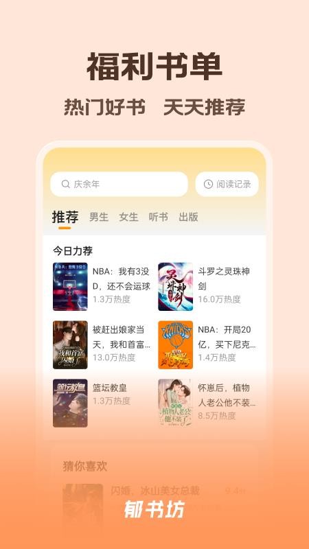 郁书坊免费版v2.0.0截图3