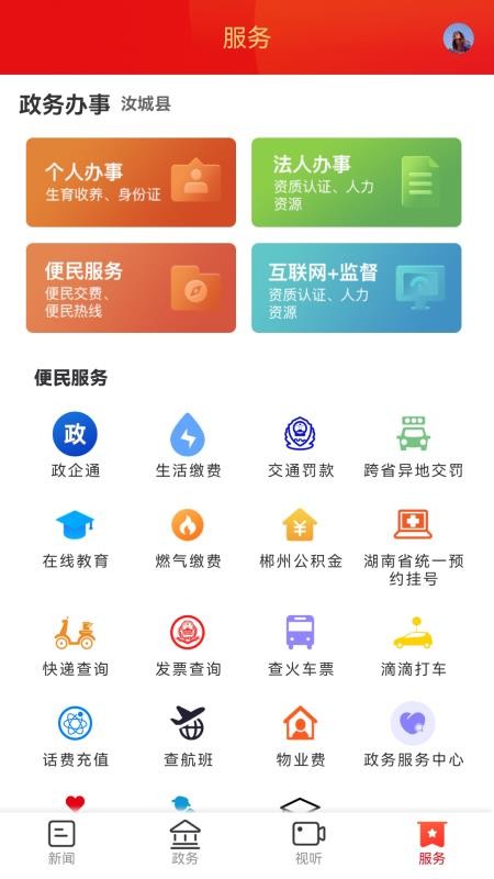 今日汝城官方版v4.1.0截图5