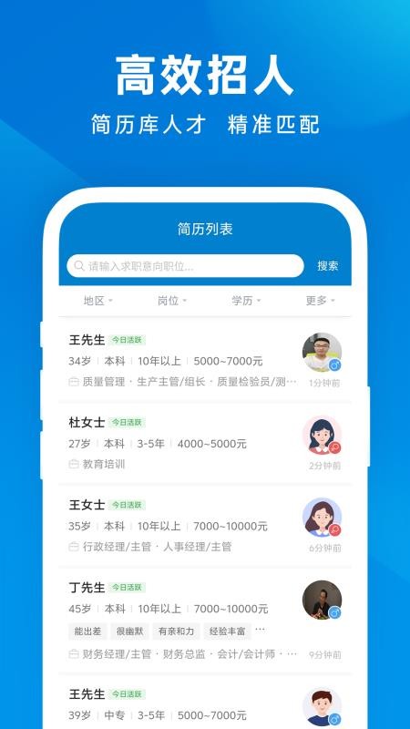 盐城英才网免费版v1.0.8截图3