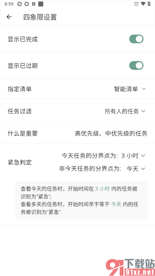 闪点清单APP查看显示已过期的清单任务的方法